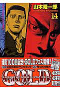 楽天ブックス Gold 14 山本隆一郎 本 楽天ブックス Gold 14 山本隆一郎 本